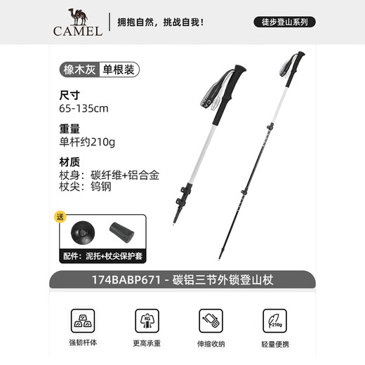 
Camel (CAMEL) hiking pole cane outdoor hiking and hiking light portable telescopic multifunctional hiking equipment aluminum alloy crutch 174BABP671 gray, carbon aluminum straight handle telescopic 210g uniform size