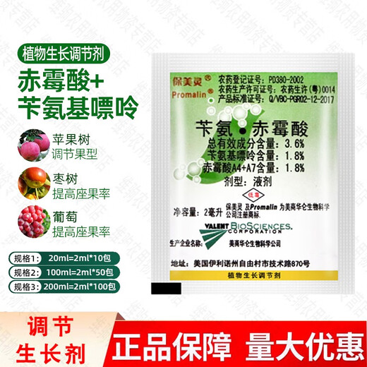 Baomeiling Gibberellin 920 Latte Art Grape Expansion Agent Adjusts Fruit Shape and Improves Fruit Set 2ml*1 Bag