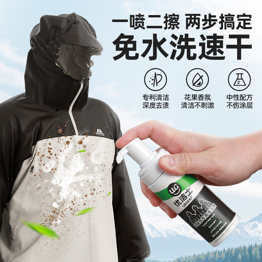 Youjies jacket cleaning agent 100ml*1 bottle waterproof spray repair agent neutral dry cleaning agent dwr water repellent spray