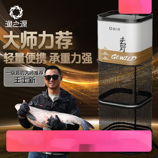 Yuzhiyuan Go Wild Series Square Fish Protection Fishing Net Pocket Fishing Protection Wild Fishing Special Can Put Fishing Box Mini Small Fisherman 1m 2cm [Load-bearing Upgrade Can Put Fishing