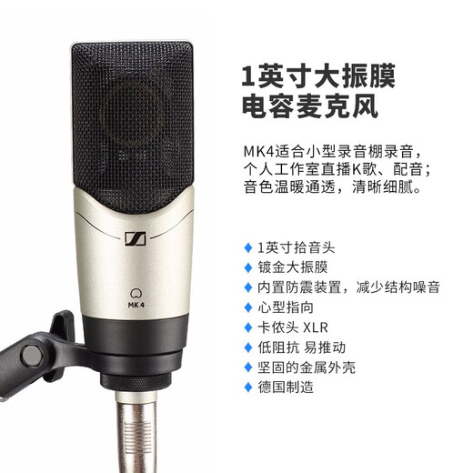 Sennheiser (SENNHEISER) MK4 large diaphragm professional recorder karaoke microphone condenser dubbing microphone anchor live singing MK4 MK4 microphone standard