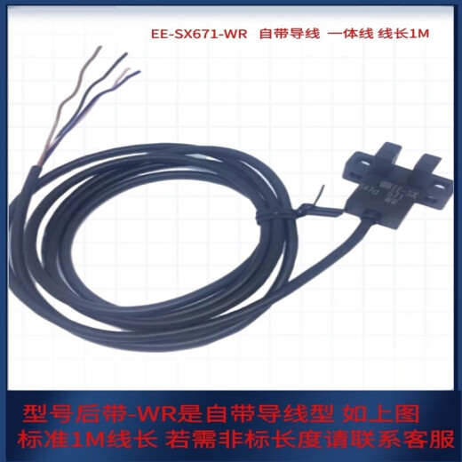 京佰盛光电开关EE-SX672 671 670A 675 674P673R一WR槽型感应 EE-SX670P-WR自带一米线