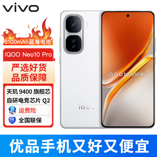 IQOONeo10 Pro Dimensity 9400 flagship chip Self-developed e-sports chip Q2 mobile phone Chiguang White 16+512GB official standard configuration