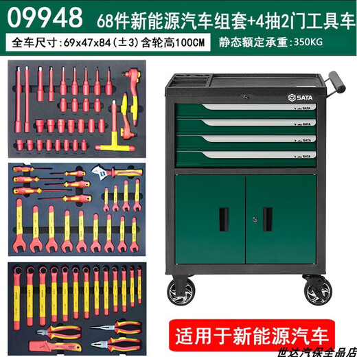 SATA 68-piece tool new energy vehicle repair set electrician insulated auto repair machine repair tool set 09928 16-piece 10MM series VDE insulating sleeve set 09