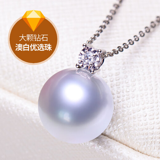 Haitong high-quality Australian white 18K gold diamond Australian white pearl pendant single Queen's seawater South Sea white pearl necklace white 18K gold inlaid with diamonds cold light 12-13mm+18k gold chain