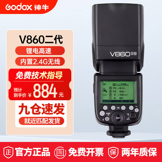 神牛（Godox）v860三代单反闪光灯微单热靴机顶灯高速引闪锂电离机TTL自动测光补光灯 V860II官方标配 佳能版