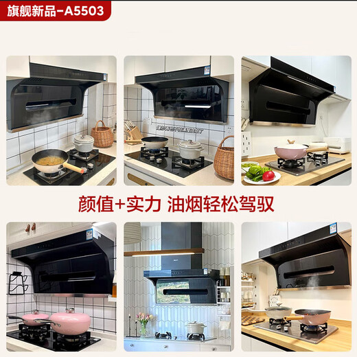老板 ROBAM名气A5503抽油烟机大吸力7字型顶侧双吸挥手智控+免拆洗烟灶套装 A5503+A6107B【5.2KW灶】 天然气