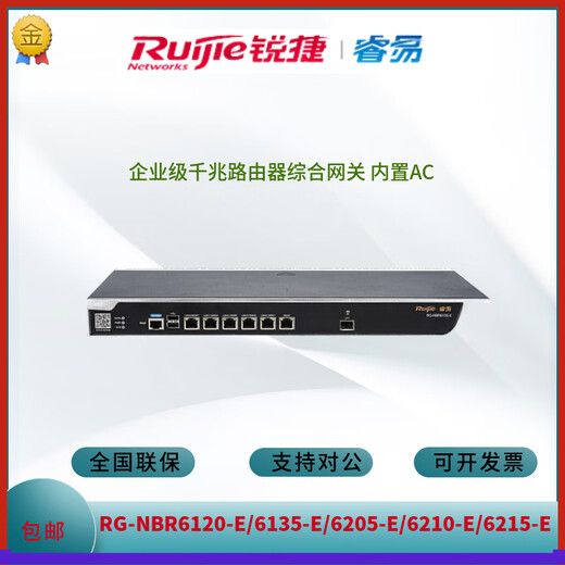 锐捷RG-NBR6120-E/6125-E/6135-E/6205-E/6210-E/6215-E千兆网关 RG-NBR6120-E 内置AC带机2A