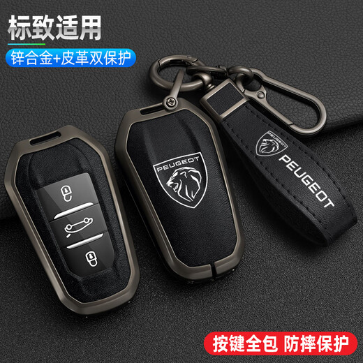 驰界适用标致408x钥匙套5008新标3008/308/508/4008/2008/301车包壳扣 A款【枪黑+金属扣】