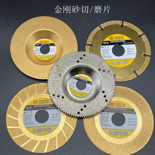 Schneider diamond saw blade glass tile cutting sheet polishing sheet jade slice stone emery cutting sheet plane slice