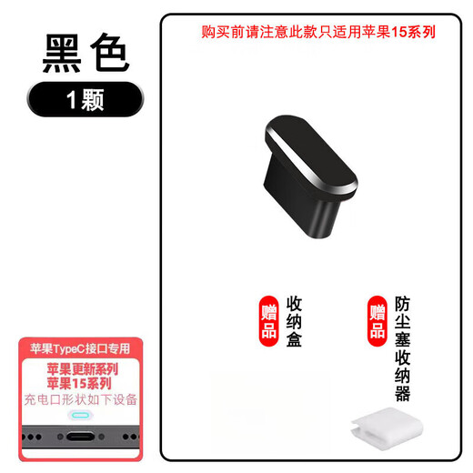 Rigorous, suitable for Apple 15 mobile phone dust plug, iPhone 15promax metal power plug, 15Pro charging port plug, USBC plug, titanium gray, black 1 piece