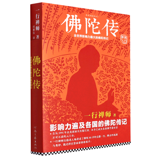 [Recognize the authentic version] The original name of the Buddha's Biography Baiyun, written by Zen Master Yixing, SN9757