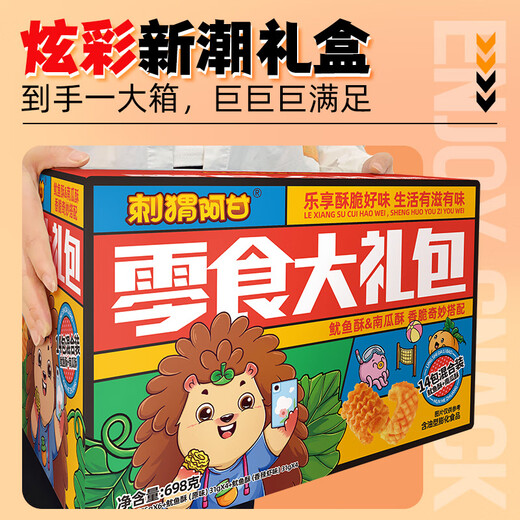 
Forrest Gump Pumpkin Crispy Squid Crispy 698g Casual Snacks Satisfaction Combination Office Snacks Box Pack