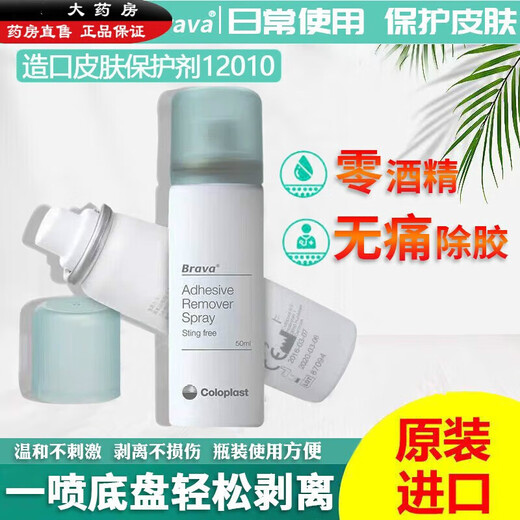 Coloplast [Directly sold in pharmacies] Coloplast 12010 glue remover stoma adhesive remover brav adhesive remover 12010 [2 bottles]