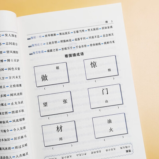 成语接龙词典 新版成语接龙7200条 京东定制版