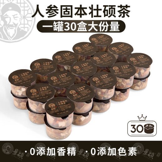 景硕枸杞桑葚补肾茶黑枸杞八宝茶肉苁蓉锁阳淫羊藿枸杞补肾养生茶686g