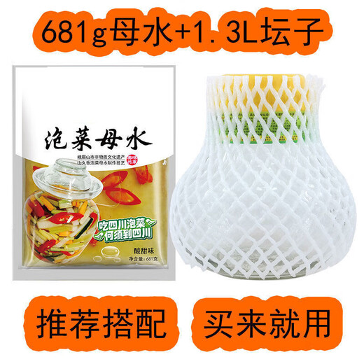 酱都泡菜母水自制四川正宗泡菜老坛盐水引子洗澡泡菜不生花 [酸甜味] 泡菜母水681g+坛子1.3升