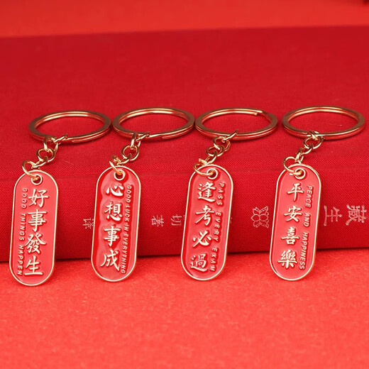 Sui Can's graduation season must pass the keychain gold list title whenever the exam is tested in the Chinese style text key ring to send blessing gifts for the whole class. Keychain*2 [will pass the exam every exam + gold list title]