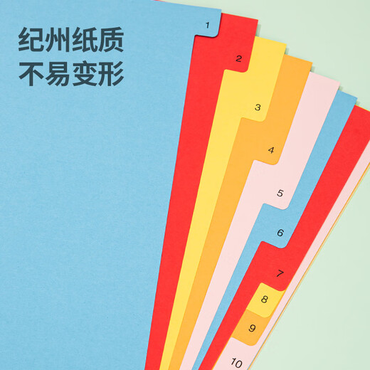 
Jindeli 11 hole paging paper A4 partition paper 16 pages 1 set of color index paper folder loose leaf paper quick classification card catalog page digital label office supplies T1416