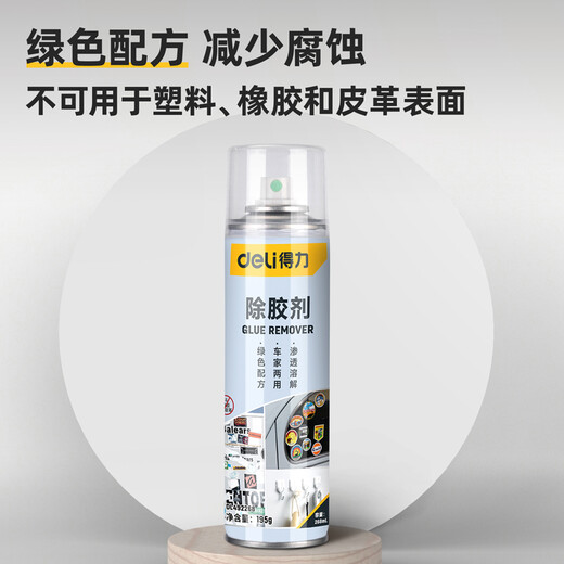Deli glue remover, car home dual-purpose couplet glue remover, spring couplets, glass glue remover, self-adhesive cleaning agent, cleaner