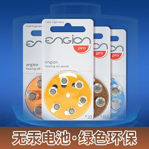 助听器专用电池engion引擎纽扣电子A10A13A312A675瑞声达 【原装正品】e312五板30粒