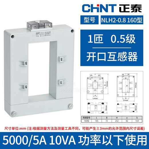 Chint open type current transformer NLH2 200/5-5000/5 copper bar cable universal opening and closing type 0.5 level 160 type 5000/5A 0.5 level