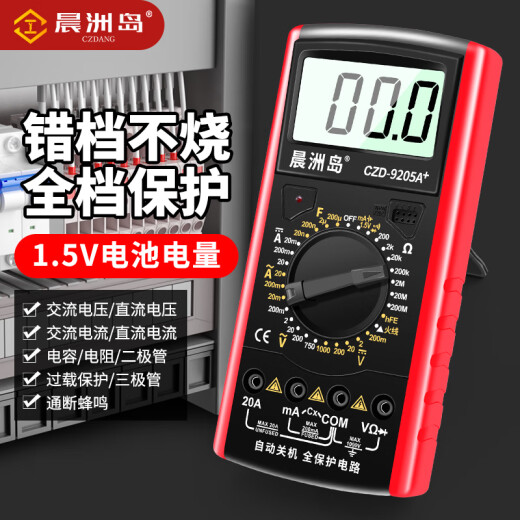 晨洲岛万用表数字高精度全智能防烧万能表电子电工专用家用套装9205A+ 9205A+标配