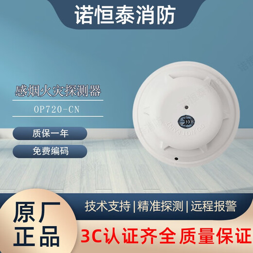 Siemens smoke sensor OP720-CN intelligent photoelectric smoke detector HI720-CN temperature sensor 720 system 722 smoke sensor module OP720-CN smoke sensor including base