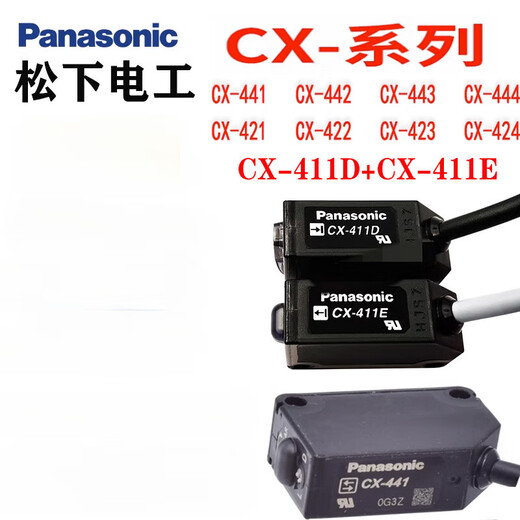 松下光电开关CX-441442423424425411421-P 9193 481 462A CX-491 原装假一赔十
