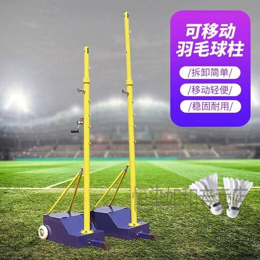 Outdoor mobile portable badminton net rack standard net air volleyball rack simple ball net rack column net rod bracket