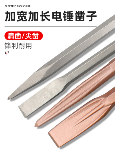 XMSJ适用于电锤电镐凿子凿头冲击钻头铲头尖凿扁凿方柄圆柄六角 方柄四坑扁14380