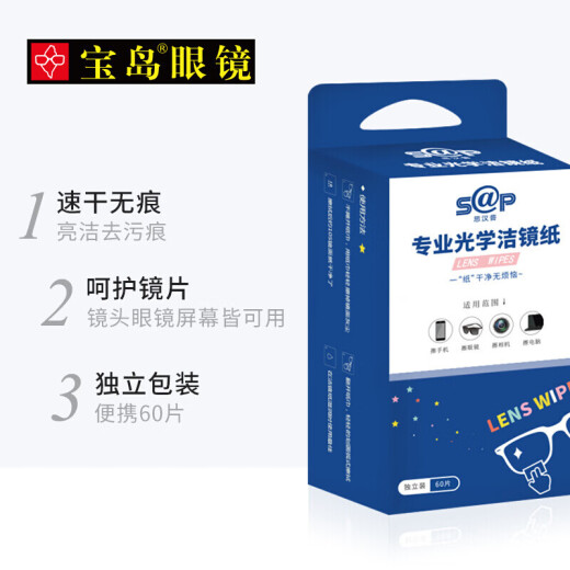 SAP lens cleaning paper glasses professional lens cleaning paper glasses lens cleaning paper disposable mobile phone screen high-end professional cleaning cloth wet wipes SAP: 60 pieces