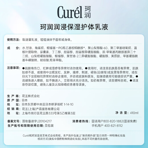 Curel Moisturizing Body Lotion 410ml Refreshing, Moisturizing and Hydrating Body Lotion Contains Ceramide Suitable for Men and Women with Sensitive Skin