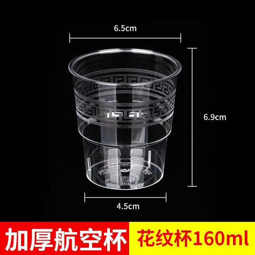 Muke 18.9 yuan buy 50 get 50 disposable hard aviation cup water cup high temperature resistant crystal cup for home use plus 160 type丨pattern style 50 pieces (buy 50 get 50 free丨get 100)