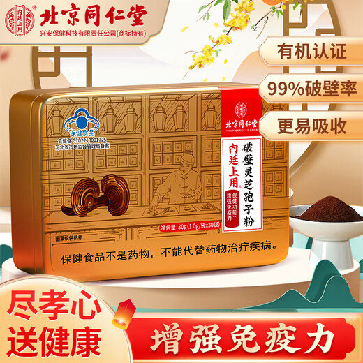Poudre de spores de Ganoderma de Beijing Tongrentang, poudre de spores de Ganoderma cassées, poudre de spores de Ganoderma renforçant le système immunitaire, cadeaux pour adultes d'âge moyen et âgés, 1 boîte de 30 sachets de poudre de spores, 1 boîte