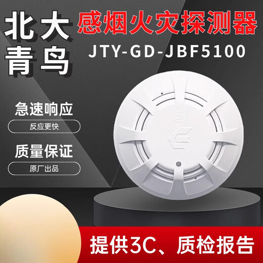 大圣纵横（DASHENG ZONGHENG）大圣纵横北大青鸟烟感JBF5100/4101青鸟烟感温感烟感器报警器探测 JBF-5155多线模块