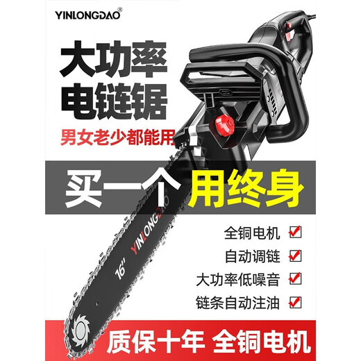 YINLONGDAO (YINLONGDAO) German Yinlongdao refueling-free household chainsaw sawing firewood small handheld logging saw plug-in 220v electric wood 16-inch practical enhanced model (1 guide plate 1 chain)