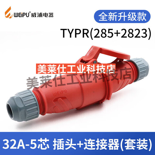 工业插头插座TYPR235公母连接器16A32A5芯明暗装移动TYPR285 16A5芯明装插座 TYPR6623