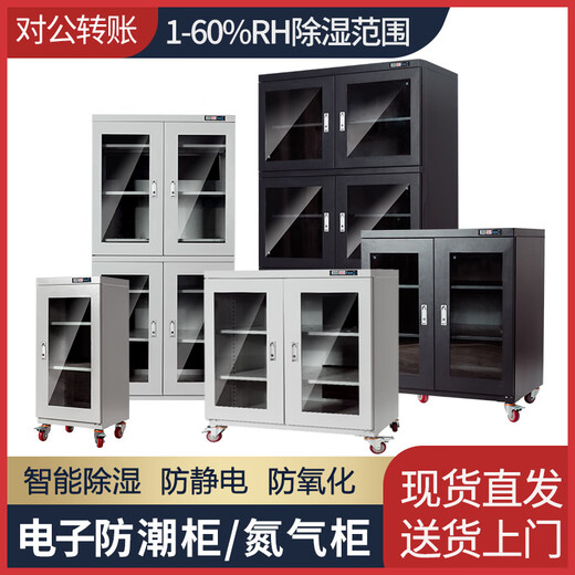 Пекин Qicai Industrial Electronic Probryprup-Apry Cabinet IC Чип для полупроводникового межпробирного шкафа интеллектуального шкафа осушивания Низкий влажный шкаф азота 728L [белый] Диапазон осушителя FCD (10%-20%)