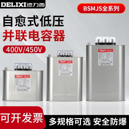 BSMJS self-healing low-voltage parallel capacitor 0.45 power compensation 0.4 compensation cabinet 450V capacitor 0.4-40-3-M