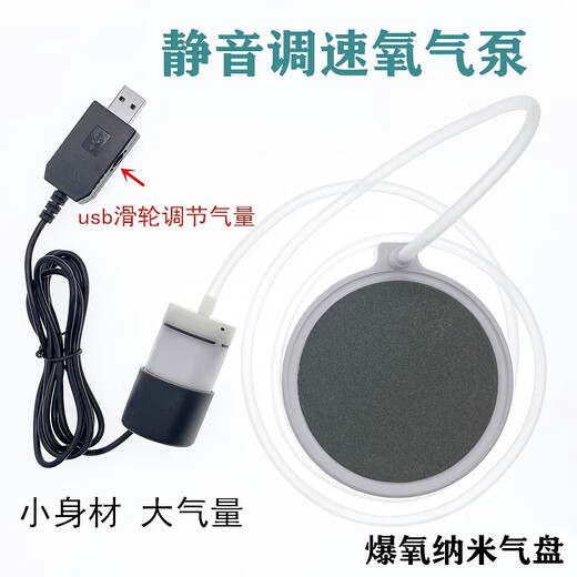 Chaoming (CHAOMING) Liu Buding USB fish tank fish farming ultra-quiet household oxygen pump small portable outdoor fishing oxygen pump can be connected to the powerful enhanced version-10CM nano air disc 2W