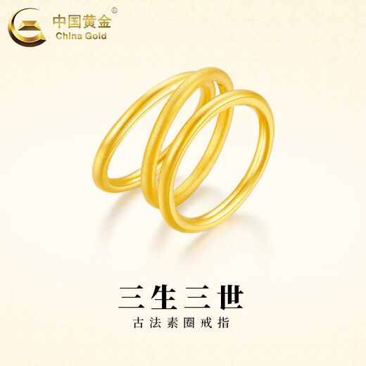 China Gold (CHINA GOLD) Ancient Method Solid Ring Ring for Men and Women, Pure Gold Couple Ring, Three Lives and Three Worlds Ring, Valentine's Day Gift for Girlfriend, Glossy No. 12, About 1g