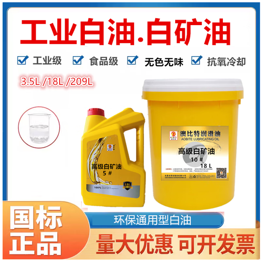 Food grade industrial white oil No. 5 10#15#26# sewing machine white mineral oil paraffin mix odorless special lubricant 18 liters food grade white oil No. 68