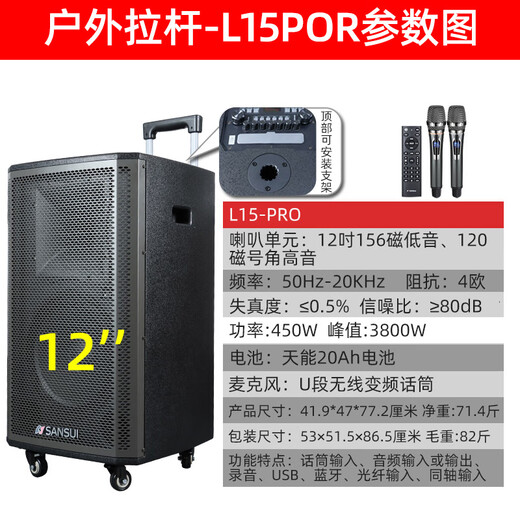 SANSUI L12 outdoor professional karaoke singing performance square dance audio mobile trolley Bluetooth speaker portable subwoofer high-power conference training indoor and outdoor 8 inches 15 inches L15pro + dual microphones + free audio bracket