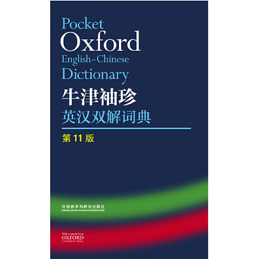 Oxford Pocket English-Chinese Dictionary 11th Edition 11th Edition Genuine FLTRP Oxford Oxford English-Chinese Dictionary Soft Cover Portable Edition Oxford English Dictionary Portable Pocket Edition Small Dictionary Junior High School Students High School