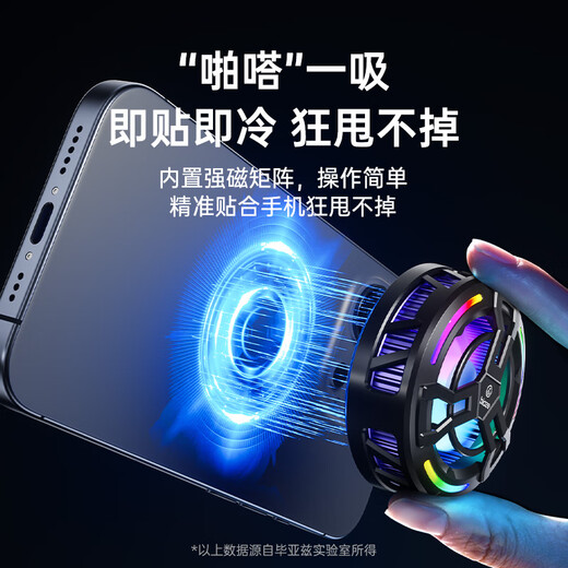 毕亚兹【制冷增强 | 流光特效】手机平板散热器 磁吸半导体降温神器游戏直播适用于苹果安卓专用YX74黑色