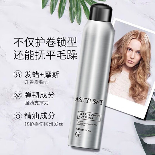 Stylist astylsst Foam Hair Wax Elastic Women's Curly Hair Fluffy Wool Curls Men's Bubble Mousse Foam Hair Wax 400ML*2 Bottles (Two Bottles Promotion)