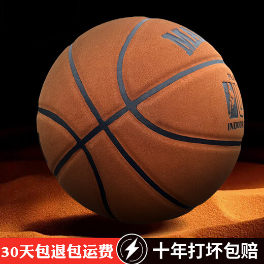 迈尔威篮球真皮质感翻毛7号成人学生防滑耐磨水泥地超纤室内室外蓝球 吸 M967翻毛灰棕7号成人[十年包赔