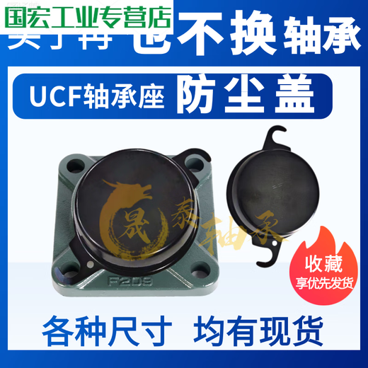外球面带座轴承防尘盖防护罩方形UCF204 205 206 207 208 方形UCF206-- 防尘保护罩