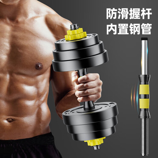 Huaya (HUAYA) Dumbbell Men's Barbell Set Adjustable Environmentally Friendly Glue Hand Bell Yaling Home Sports Exercise Fitness Equipment 20 Jin [Jin equals 0.5 kg] (10kg each left and right) + connecting rod